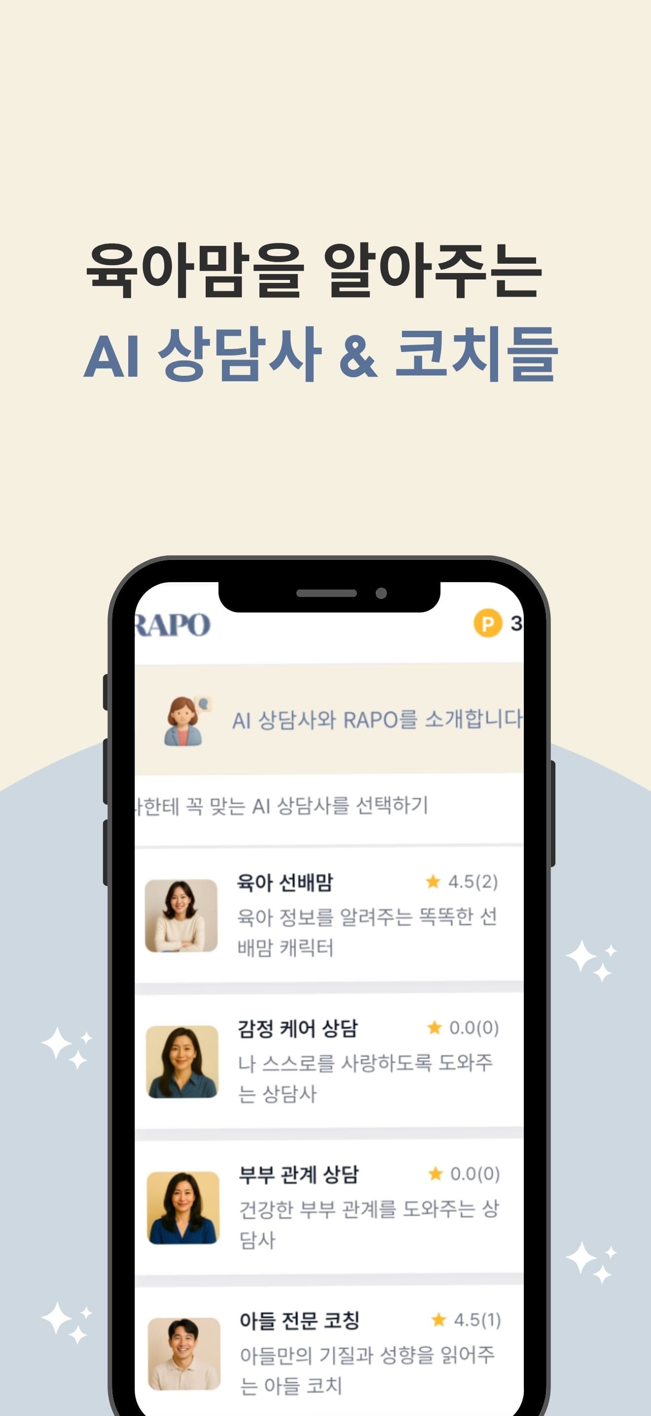 라포 앱 스크린샷 2