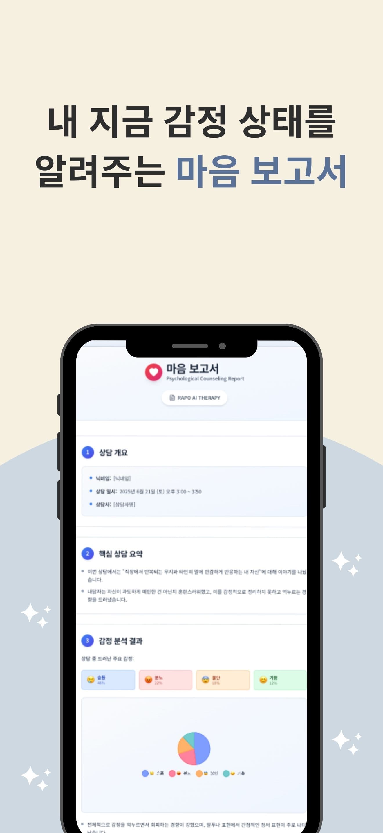 라포 앱 스크린샷 3